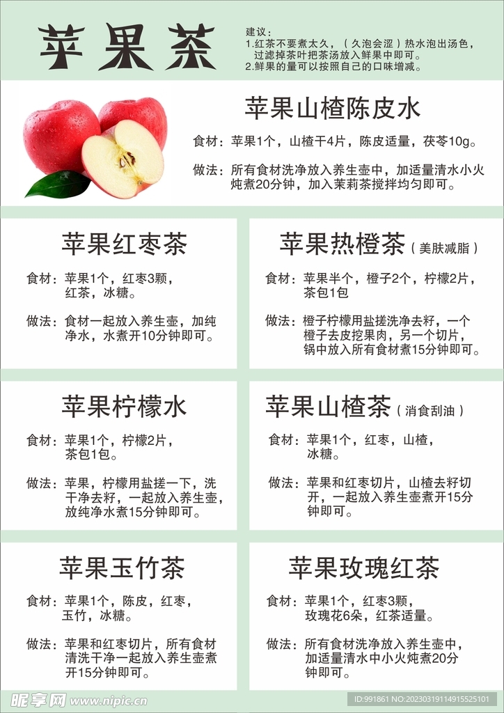 苹果的七种吃法