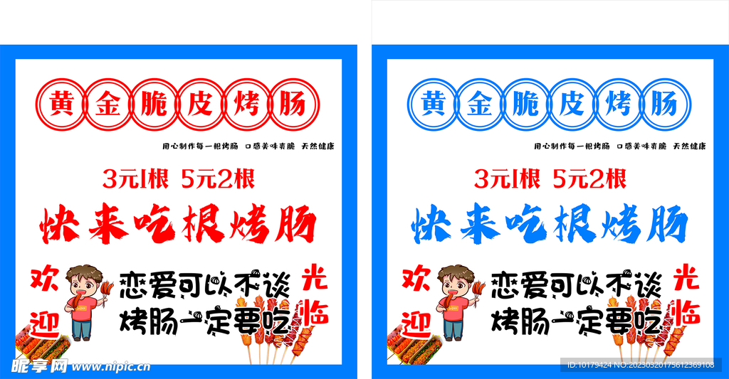烤肠小铺