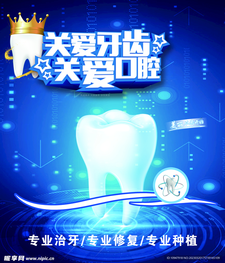 牙齿