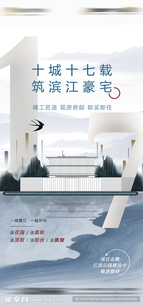 中式地产