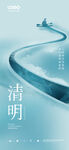 清明海报