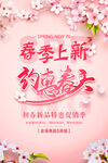 春季上新