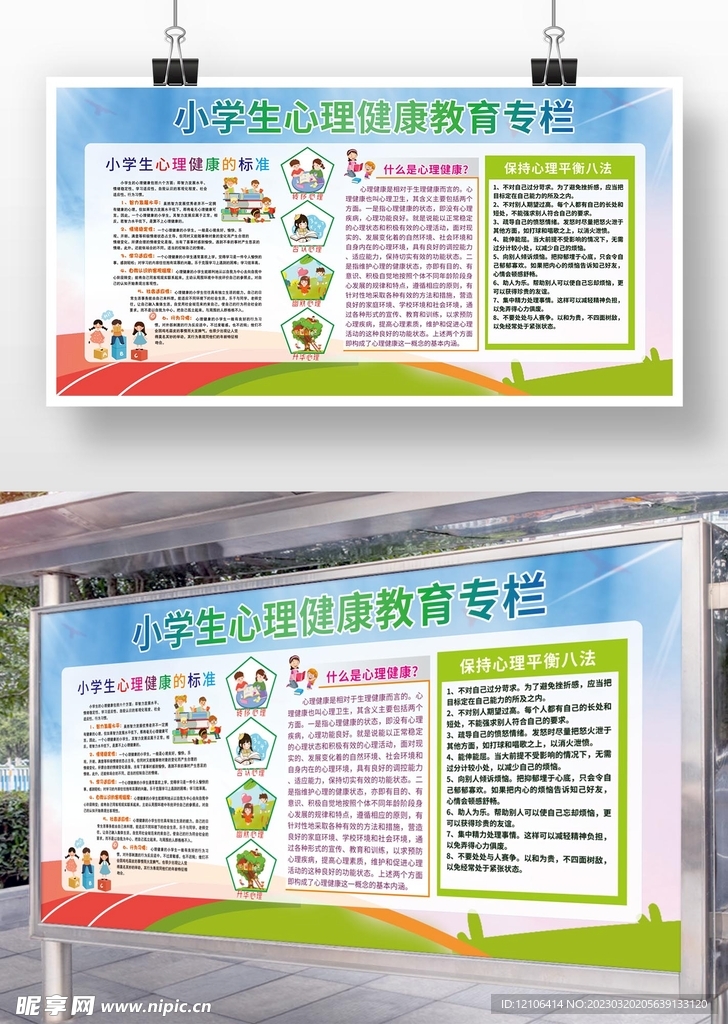 心理健康知识