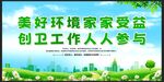 创卫工作人人参与