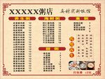 菜单价目表