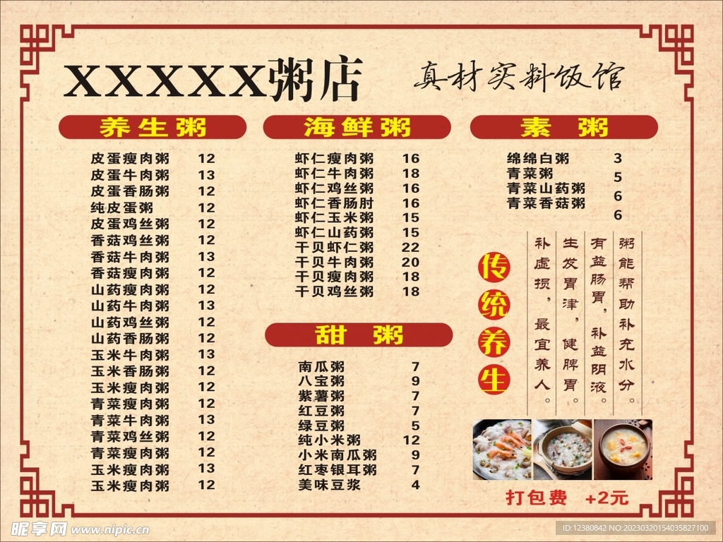 菜单价目表