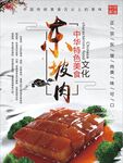 红烧肉