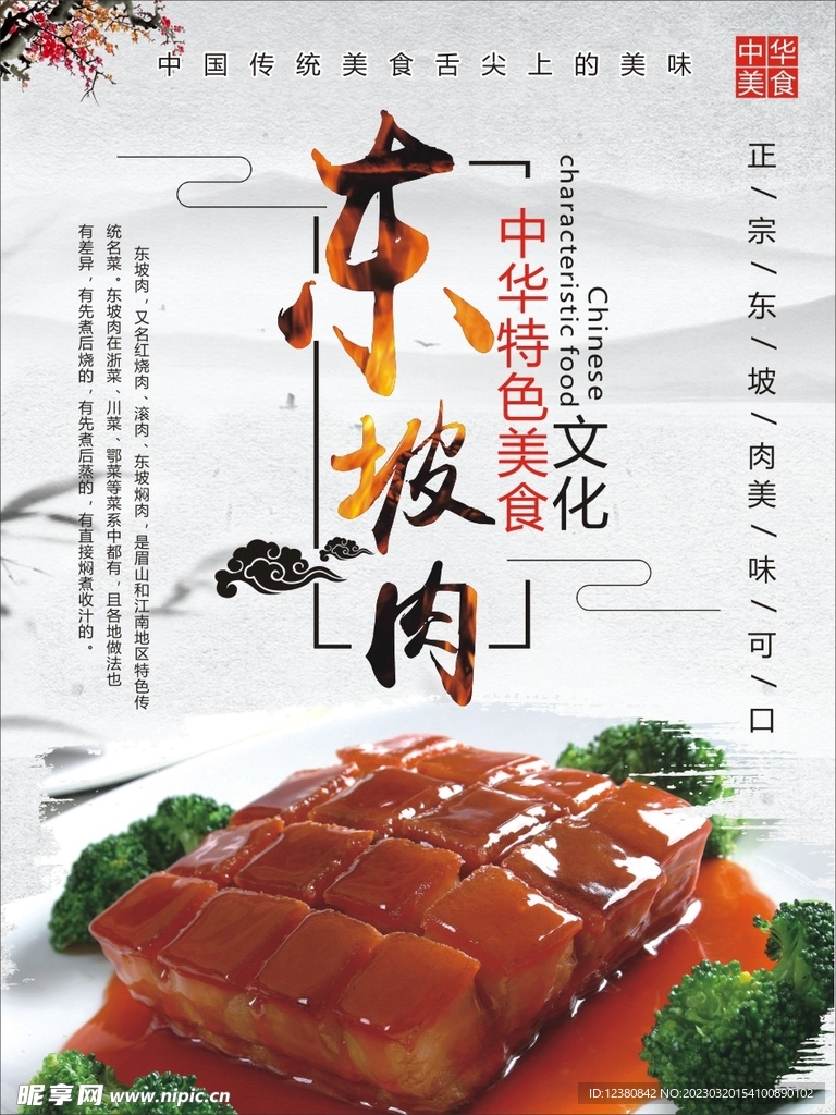 红烧肉