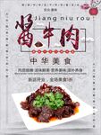 酱牛肉