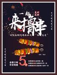 撸串 