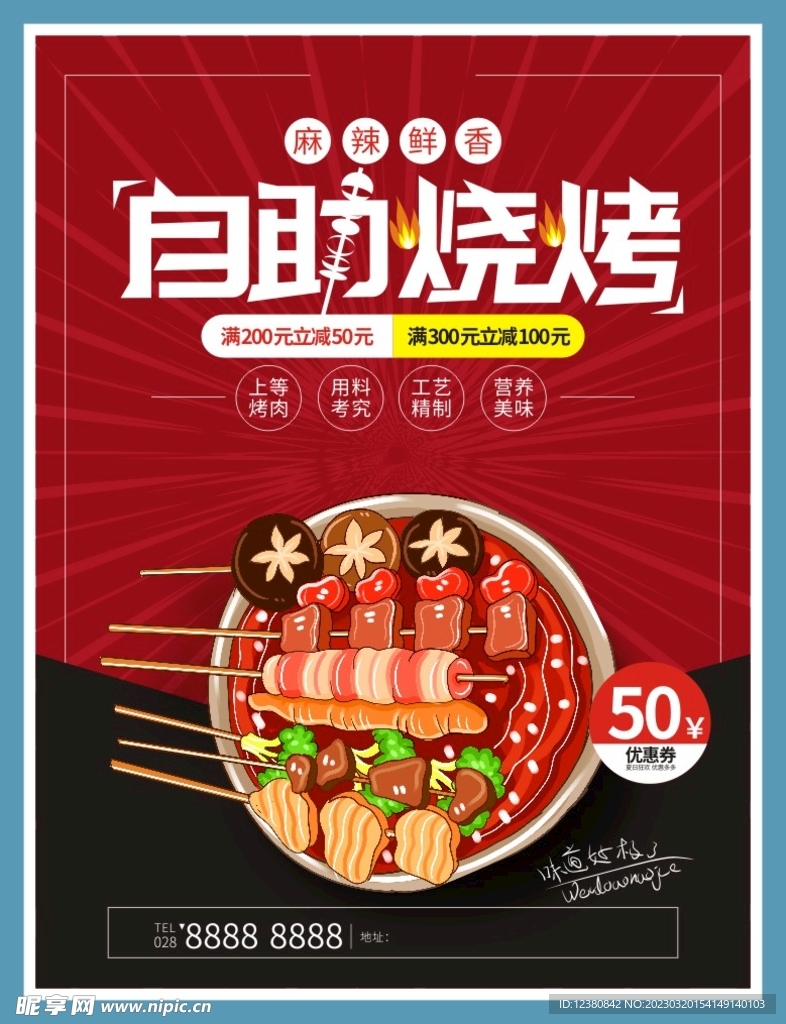 烧烤
