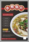 水煮肉片