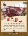 羊腿
