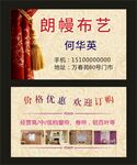 窗帘布艺名片