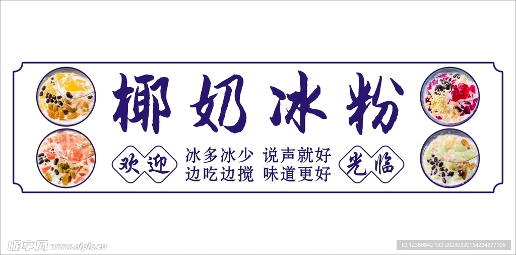 冰粉