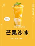 芒果沙冰
