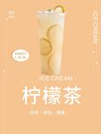 柠檬茶