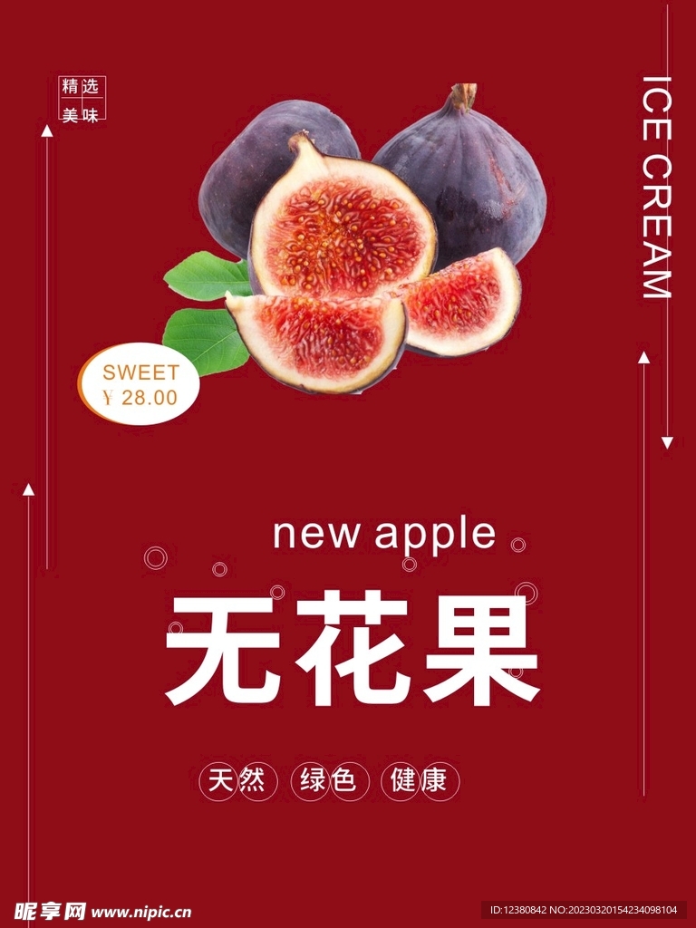 无花果