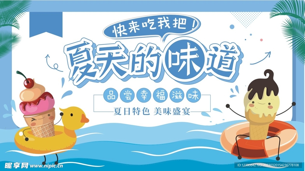 夏季海报