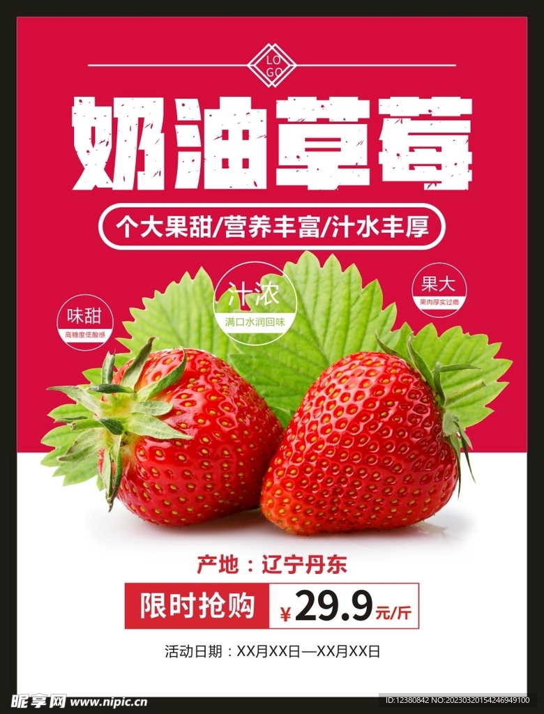 草莓