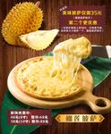 榴莲披萨