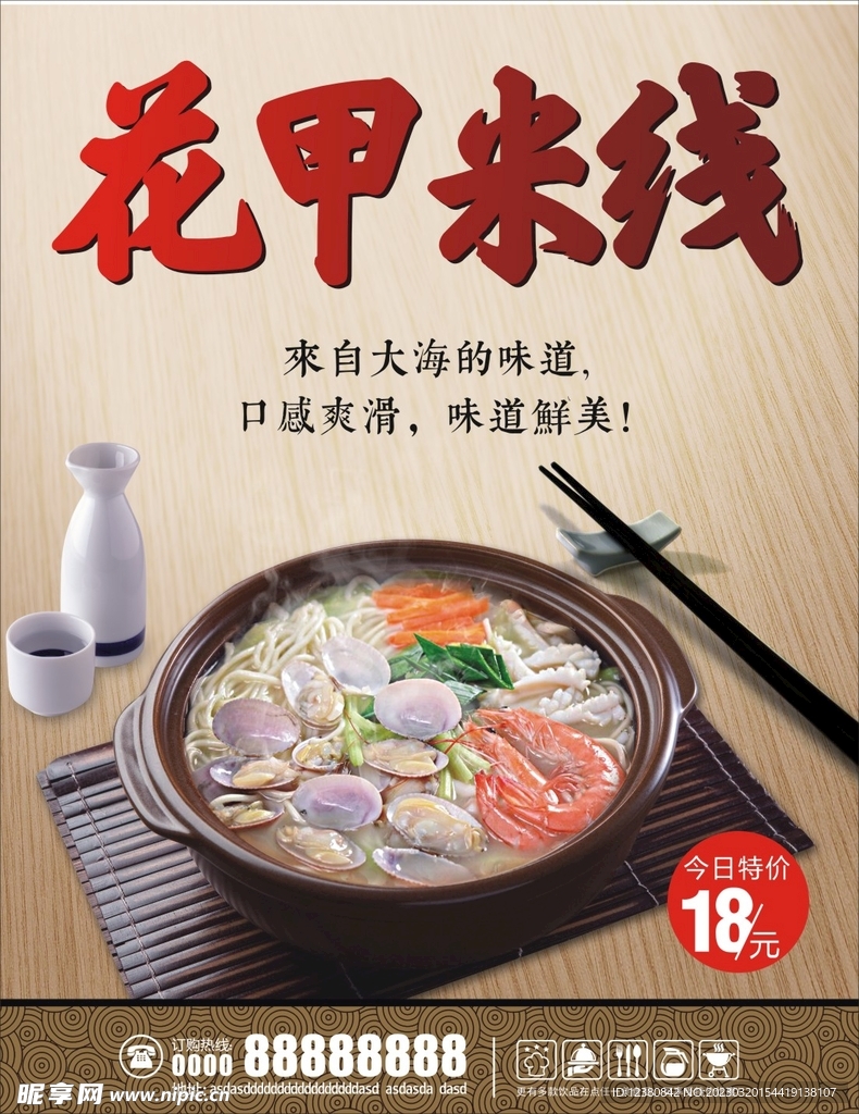 花甲米线