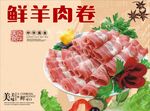 羊肉卷