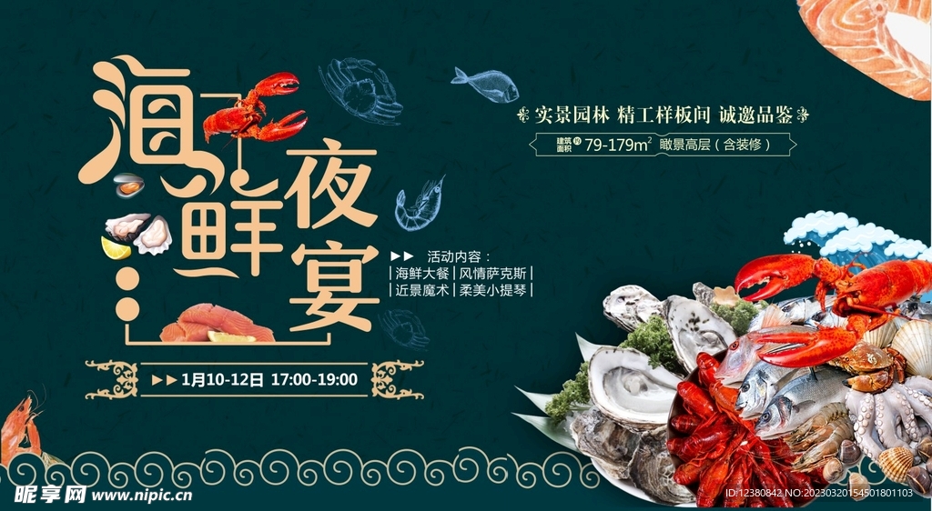 海鲜