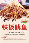 铁板鱿鱼