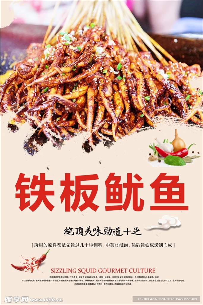 铁板鱿鱼