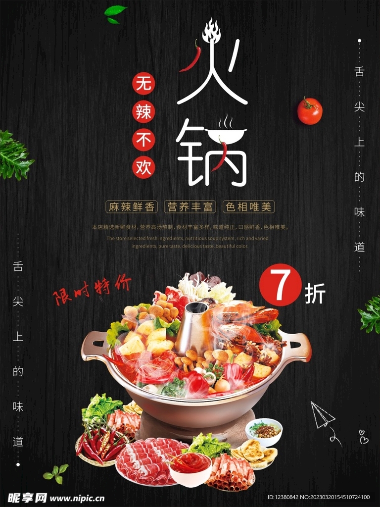 火锅