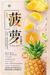 菠萝