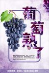 葡萄