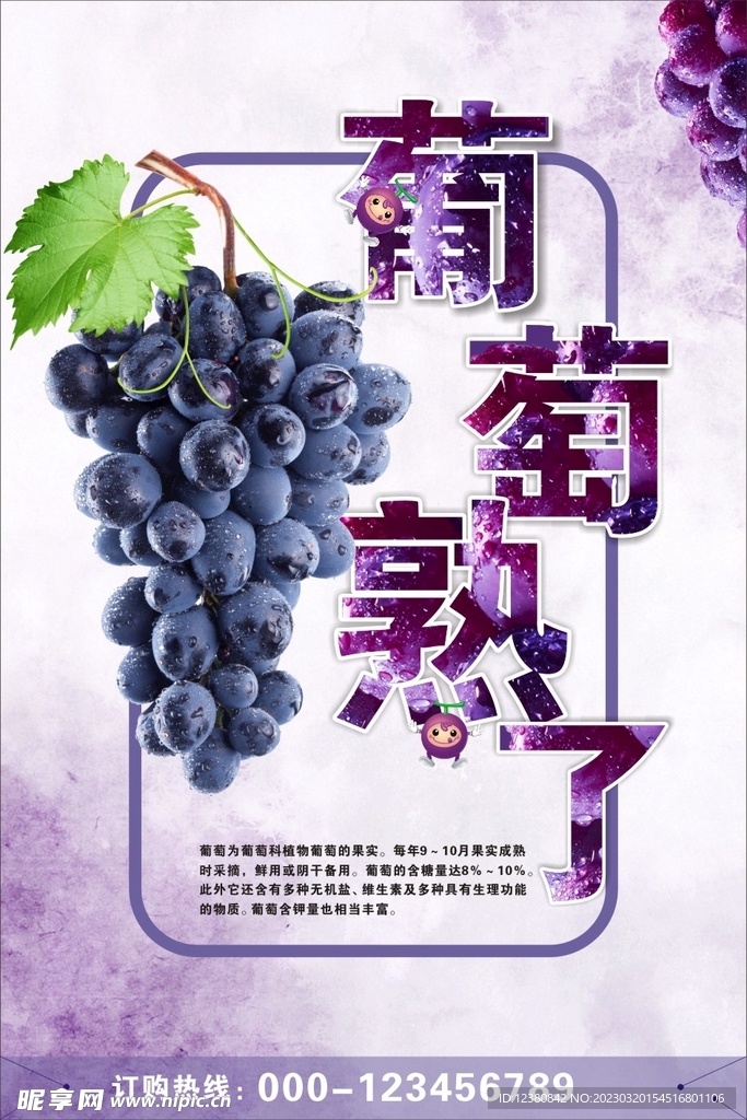 葡萄