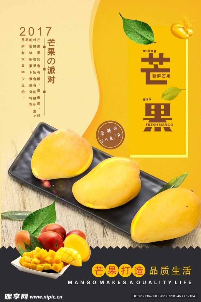 芒果