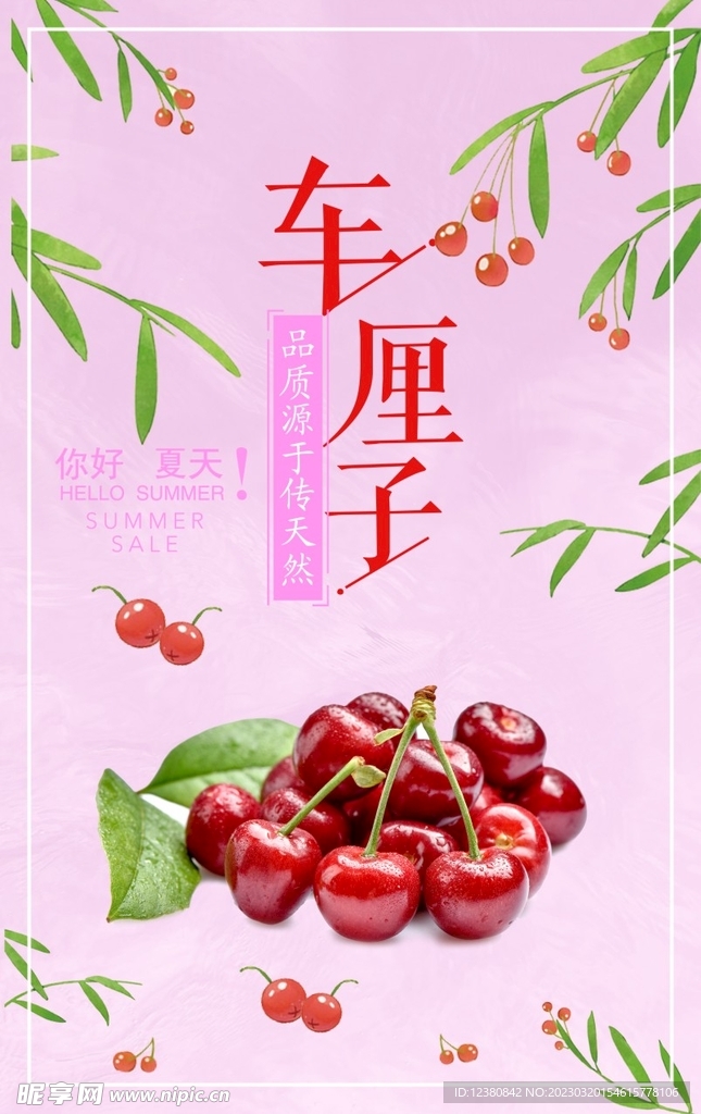 车厘子