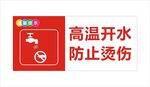 开水 