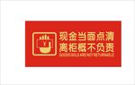 离柜概不负责