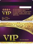 vip卡