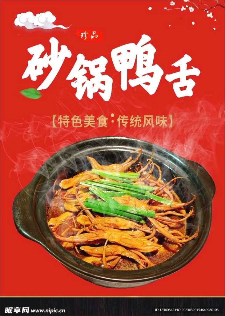 鸭舌