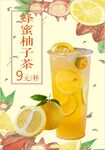 蜂蜜柚子茶