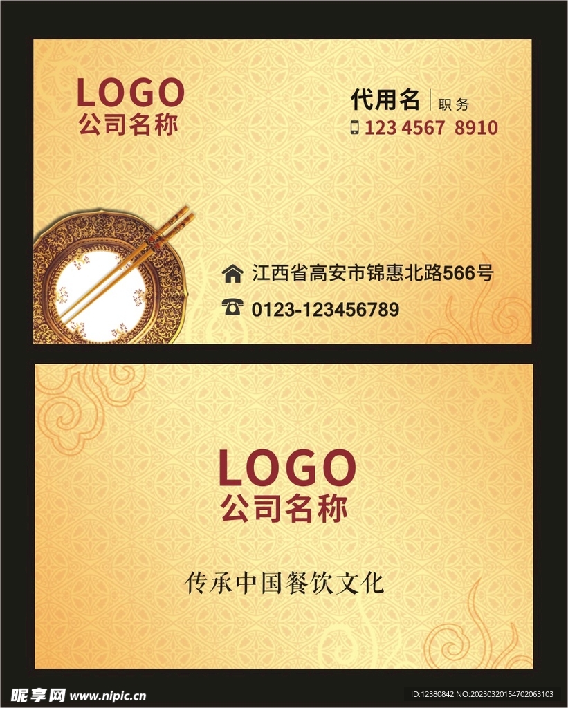 餐饮名片