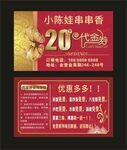 代金券