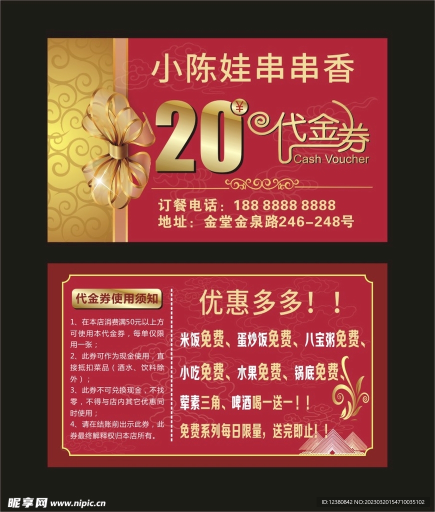 代金券