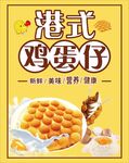 鸡蛋仔