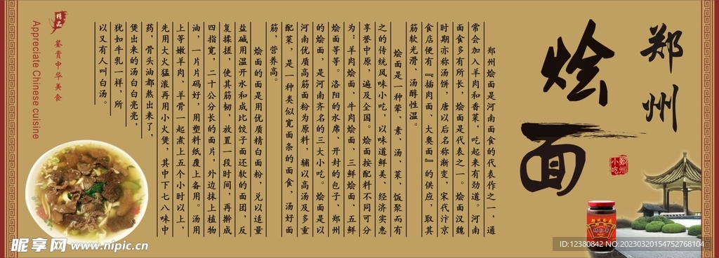 烩面