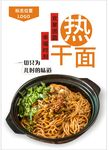 热干面