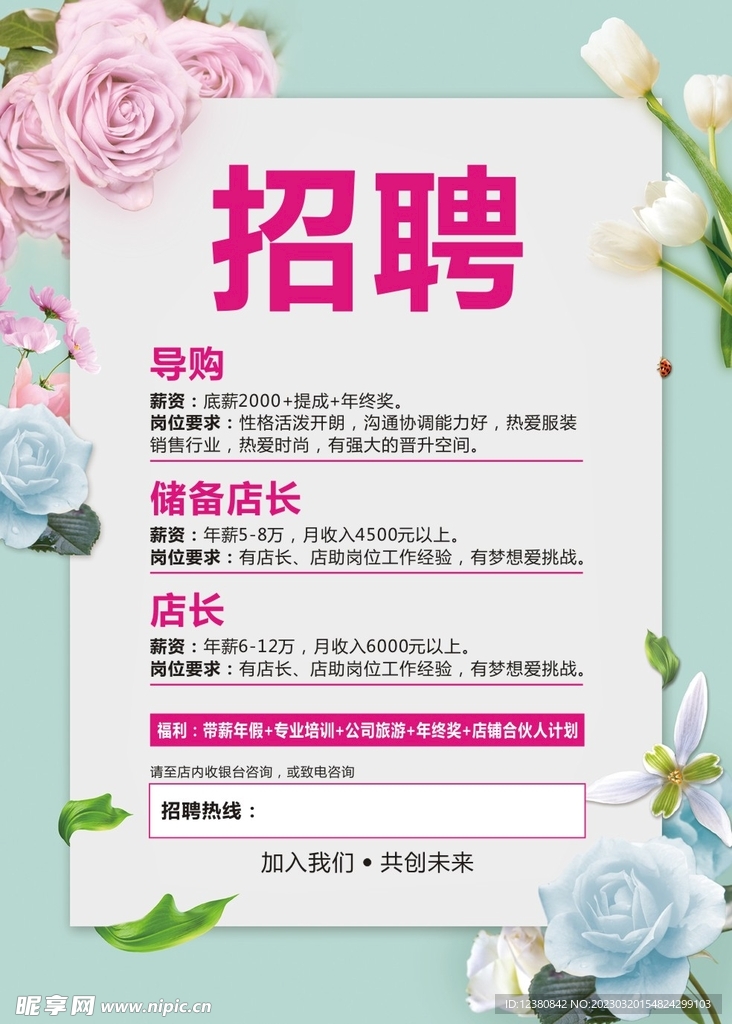 招聘