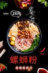 螺蛳粉