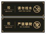 请勿戏水